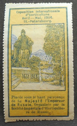 Russia - Revenue Stamps 1914 St.  Petersburg,  Exhibition,  English Inscription,  Mh