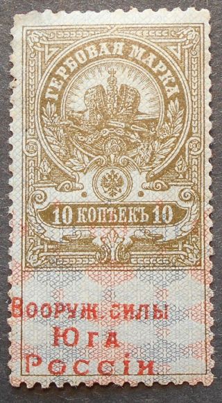 Russia - Revenue Stamps 1919 Civil War,  South Russia,  10 Kop,  Mh