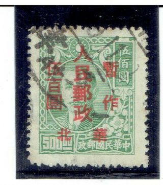 China (north) 1949 Sun Yat - Sen Surcharged $500 On $500 Fu Cv $4.  50