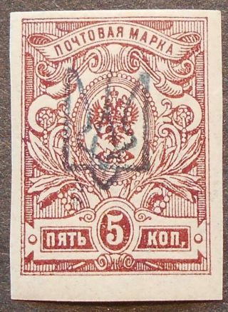 Ukraine 1918 5 Kop Stamp W/ Kharkov - 1 Trident,  Bulat 687,  Mh