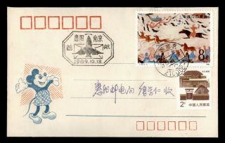 Dr Who 1989 Prc China Air Mail C123389
