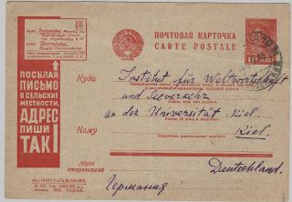 Soviet Union 1935 Stat Pc 10 K With Advert,  Moscow To Kiel/germany,  Folded