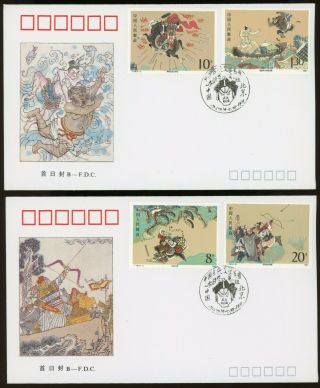 China Prc Fdc First Day Cover Lot 1034 Literature