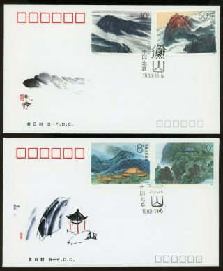 China Prc Fdc First Day Cover Lot 1034 Mountain
