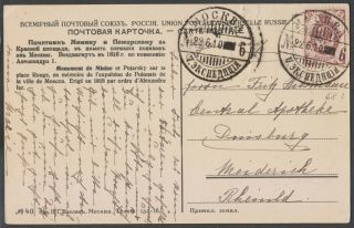 Russia 1910 Postcard Moscou 1905 Issue W/o Corners In Backgr.  5 Kop.  Scarce