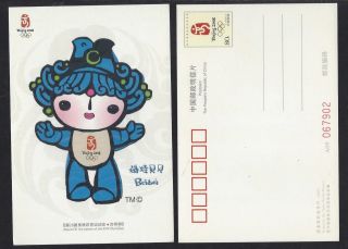 China 2007 - 22 Postcard Beijing 2008 Olympic Sport 2 Mascot Fuwa Beibei Stamp