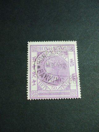 China Hong Kong Victoria Fifty Cents Revenue Stamp Duty