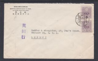 Japan 1916 Commercial Cover To London With Handstamped Inscription