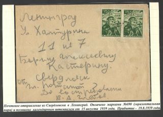 Russia – Ussr.  1939.  Ordinary Mail Inland.