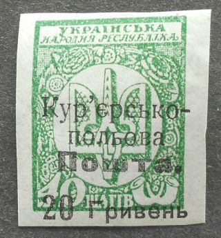 Ukraine 1920 Courier Field Post,  20 Grn/40 Sh,