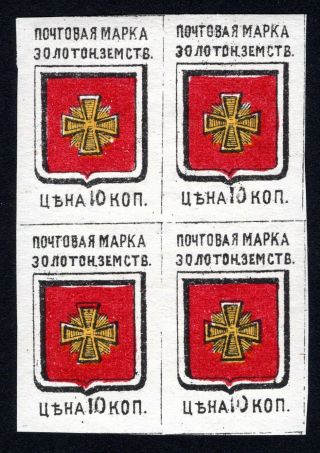 Russian Zemstvo 1880 Zolotonosha Stamps Solov 2v1 Mh Cv=80$