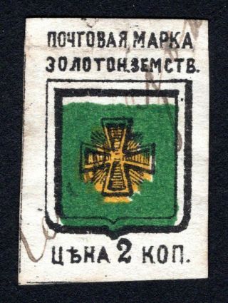 Russian Zemstvo 1880 Zolotonosha Stamp Solov 1 Cv=25$ Lot1