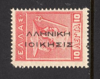 Greece 1912 - 10l Litho " Greek Administration " Down - Error _ΛΛΗΝiΚΗ _ΙΟΙΚΗΣΙΣ