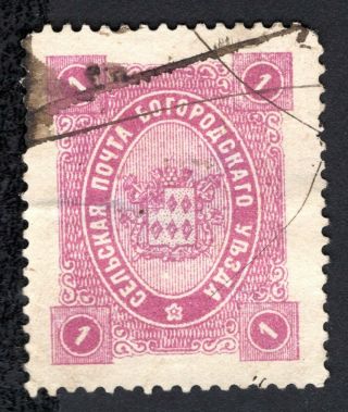 Russian Zemstvo 1890 Bogorodsk Stamp Solovyov 60 Cv=25$