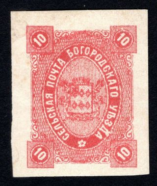 Russian Zemstvo 1888 Bogorodsk Stamp Solovyov 50 Mh Cv=20$