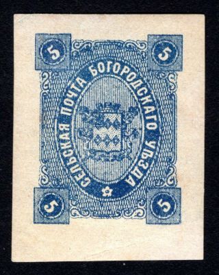 Russian Zemstvo 1888 Bogorodsk Stamp Solovyov 47 Mh Cv=15$