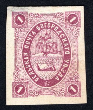 Russian Zemstvo 1877 Bogorodsk Stamp Solovyov 13 Mh Cv=20$ Lot1
