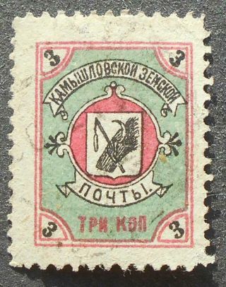 Russia - Zemstvo Post 1911 Kamishlov,  3 Kop,  Solovyev 5,  Cv=12$