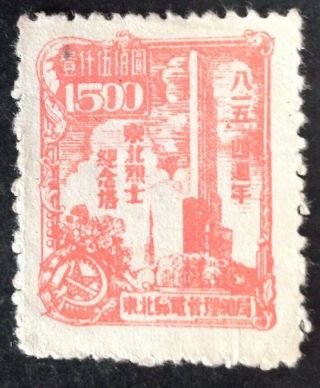 China 1949 North East China Stamp Hinged