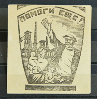 1930s Russian Soviet Coupon Stamp Children Family Labor Regular Issue