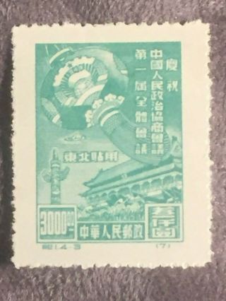 Scott 3 1949 Peoples Republic Of China Stamp Mnh Reprint