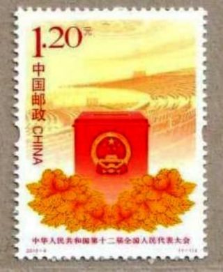 China 2013 - 4 12th National Committee Of The Chinese People Stamp