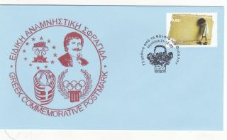 Greece.  21 - 12 - 09 A Commem.  Cover.  75 Years From Theofilus Death.  Metelin.  Lesvos