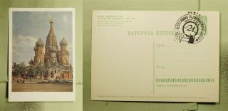 Dr Who 1965 Russia Moscow Special Cancel Pictorial Postal Card E56360