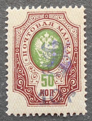 Armenia 1920 3rd Issue,  50 Kop,  Kramar.  71,  Mnh,  Cv=7$