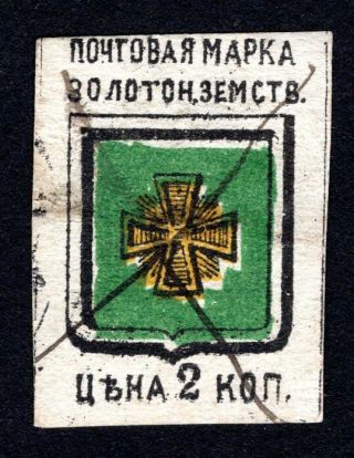 Russian Zemstvo 1880 Zolotonosha Stamp Solov 1 Cv=25$ Lot2