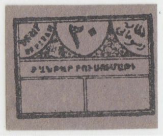 Turkey 1868 Issue Weighing Fees 20 Para Bilingual Stamp 20 Para Armenian