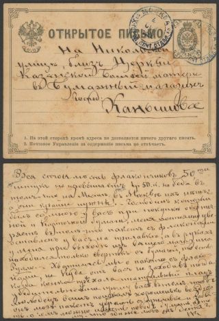 Russia 1882 - Postal Stationery Moscow 32962/2