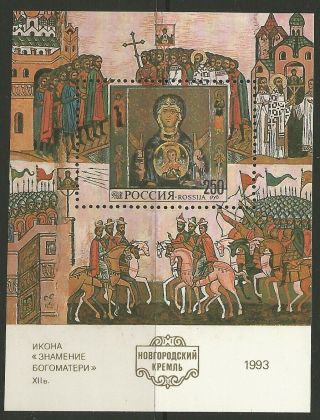 Russia 1993 Novgorod Kremlin Icons Mnh Souvenir Sheet Mnh