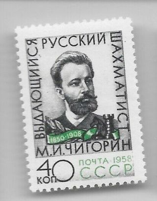 Russia/ussr 1958 Chigorin Sc 2107 Mnh (see Scans).  Scv $2.  00.