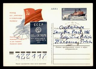 Dr Who 1980 Russia Antarctic Ship Special Cancel Postal Card E41836