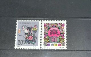 Mnh 1996 China Stamps Set Year Of The Rat Chinese Zodiac