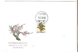 China Taiwan Fdc - 1989 - The Plum Blossom