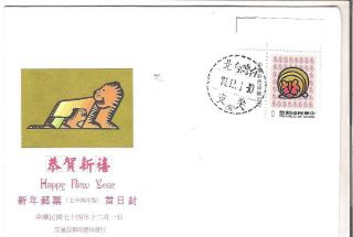 China Taiwan Fdc - 1985 - Tiger Year