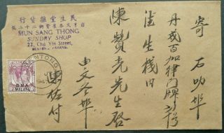 Bma Malaya 2 Jul 1947 Postal Cover Sent From Bentong,  Pahang To Chinese Address