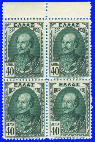 Greece 1930 " Heroes " 40 Lep.  B4 Mnh Signed Upon Request