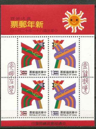Republic Of China Taiwan Scott 2871a Mnh Specimen 1992 Year 1993