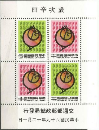 Republic Of China Taiwan Scott 2218a Mnh Specimen 1980 Cock Year 1981