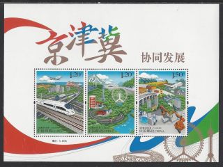China 2017 - 5 京津冀協同 Stamp S/s Beijing Tianjin - Hebei Coordinated Development