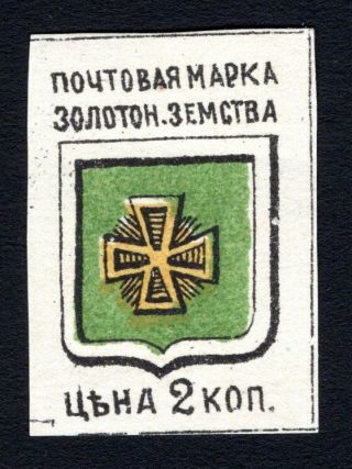 Russian Zemstvo 1890 Zolotonosha Stamp Solov 4a Mh Cv=12$ Lot3
