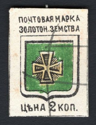 Russian Zemstvo 1890 Zolotonosha Stamp Solov 4 Cv=8$