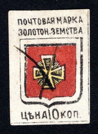 Russian Zemstvo 1890 Zolotonosha Stamp Solov 5 Cv=15$