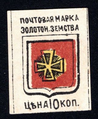 Russian Zemstvo 1890 Zolotonosha Stamp Solov 5 Shifted Red Mh Cv=15$ Lot1