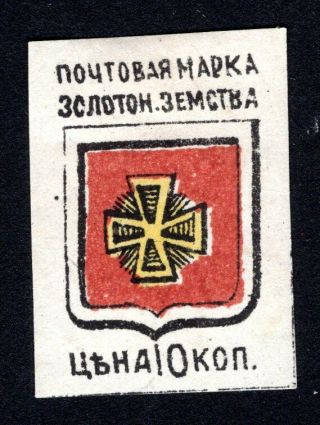 Russian Zemstvo 1890 Zolotonosha Stamp Solov 5 Mh Cv=15$ Lot4