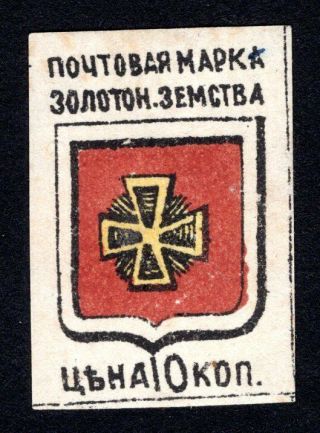 Russian Zemstvo 1890 Zolotonosha Stamp Solov 5 Mh Cv=15$ Lot2