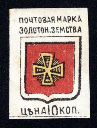 Russian Zemstvo 1890 Zolotonosha Stamp Solov 5 Mh Cv=15$ Lot1